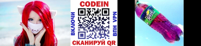 Кодеин напиток Lean (лин)  где купить наркотик  Малаховка 
